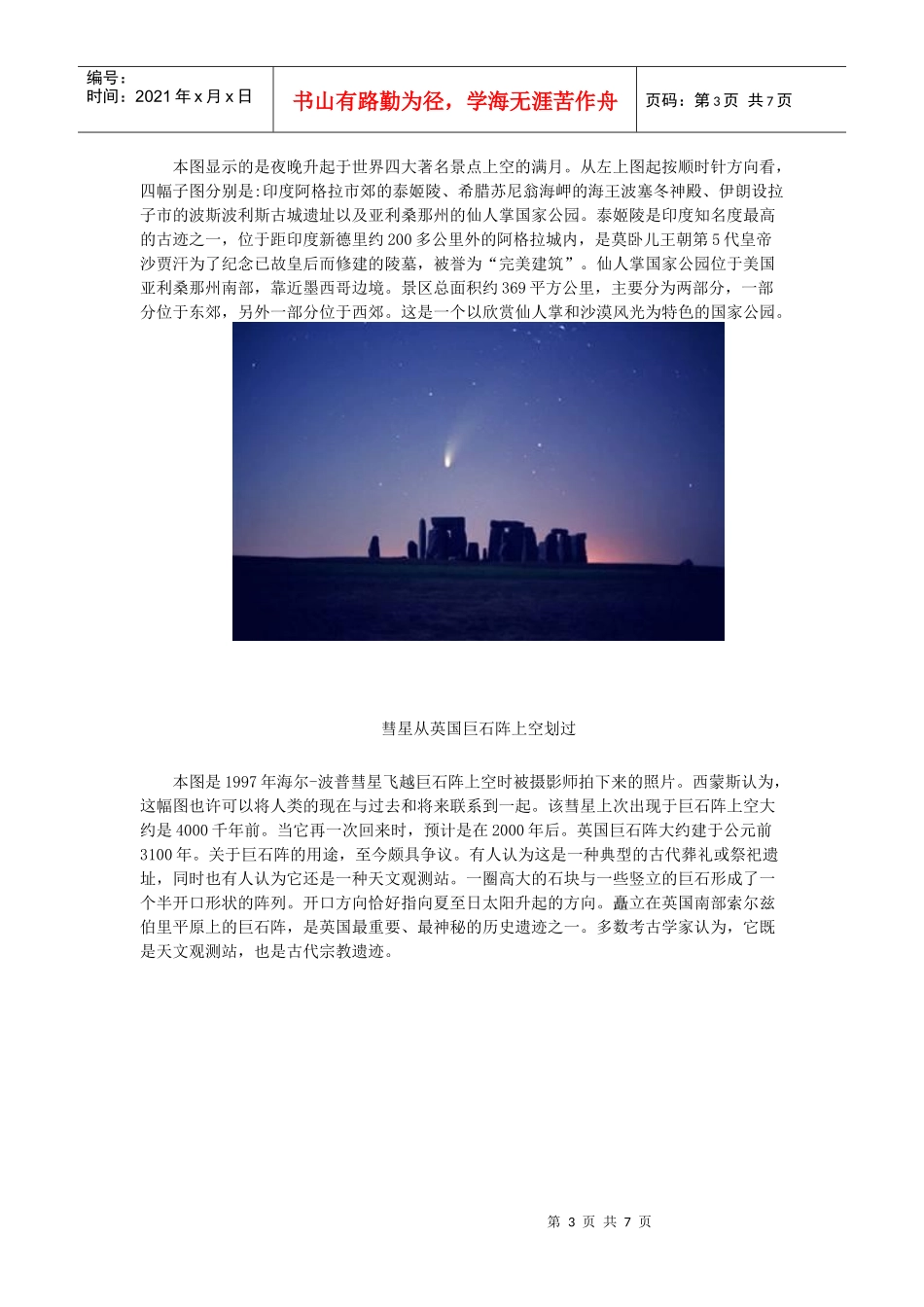 天文组织公布十大夜空美图_第3页