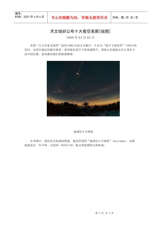 天文组织公布十大夜空美图