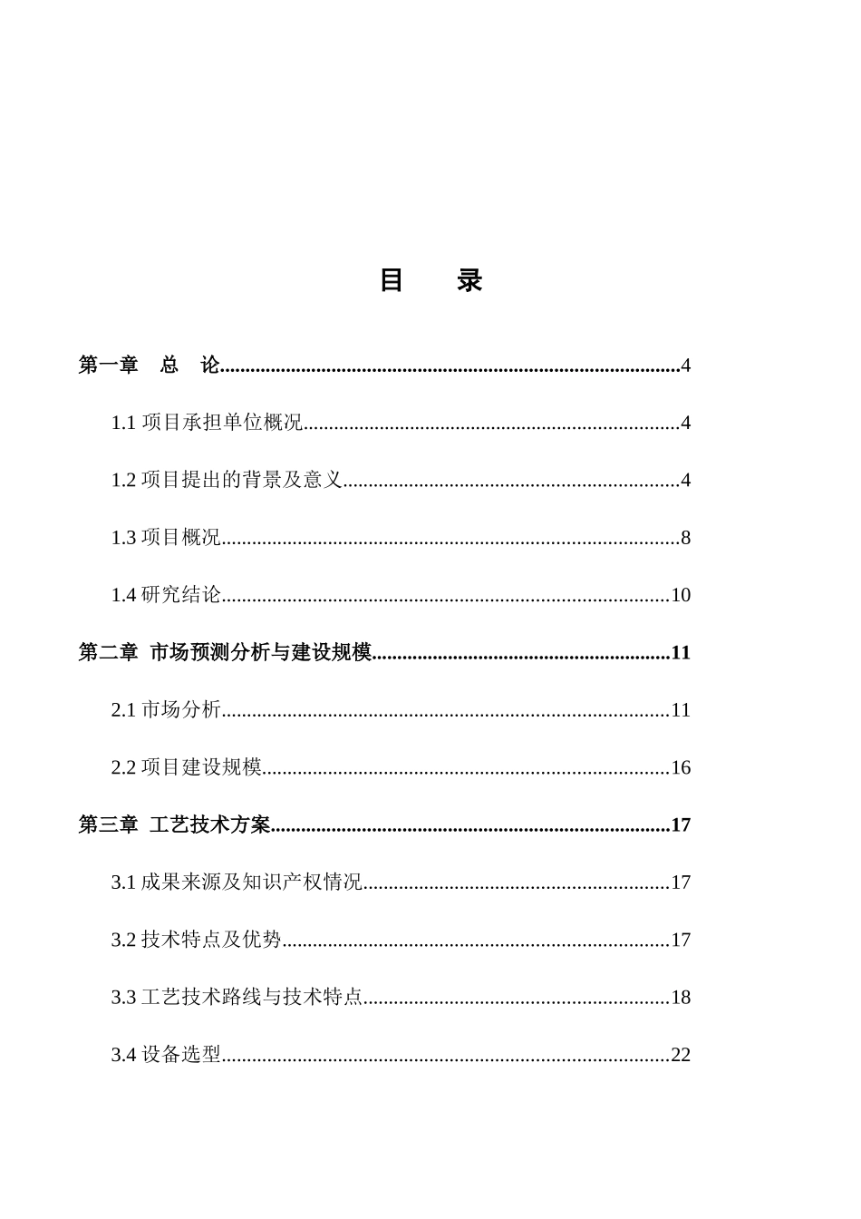 年产4万吨矿渣超细无机纤维项目_第2页