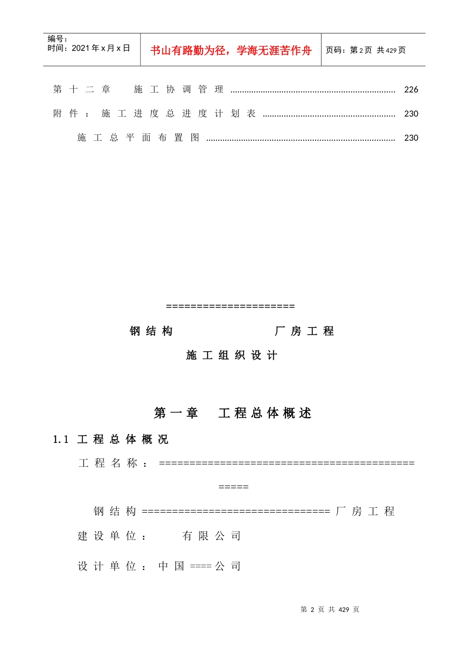 大型钢结构厂房施工组织设计_第2页