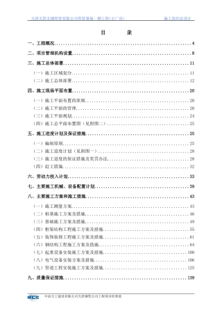 天津天管太钢焊管有限公司焊管基地一期工程施工组织方