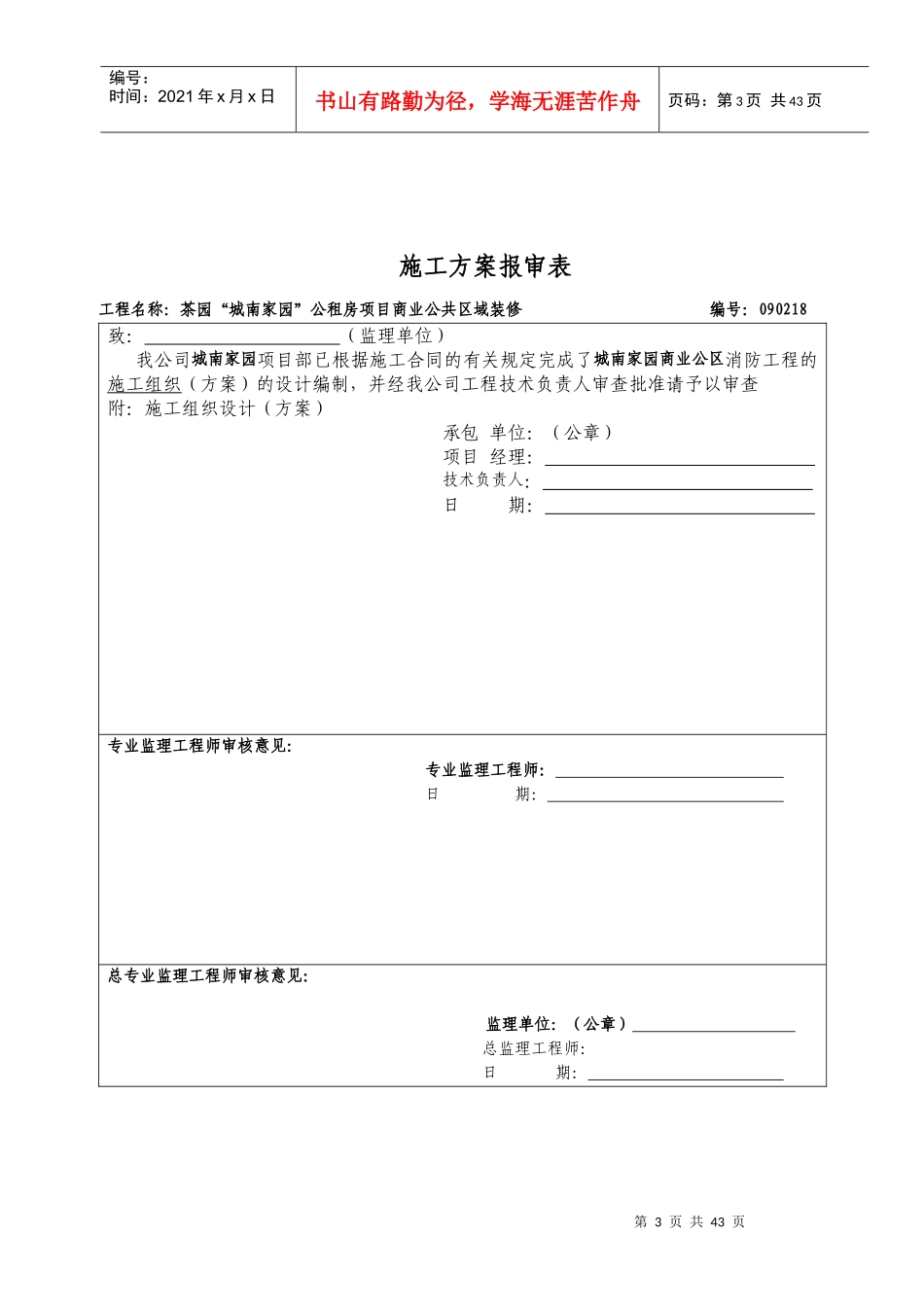 城南家园施工组织设计_第3页