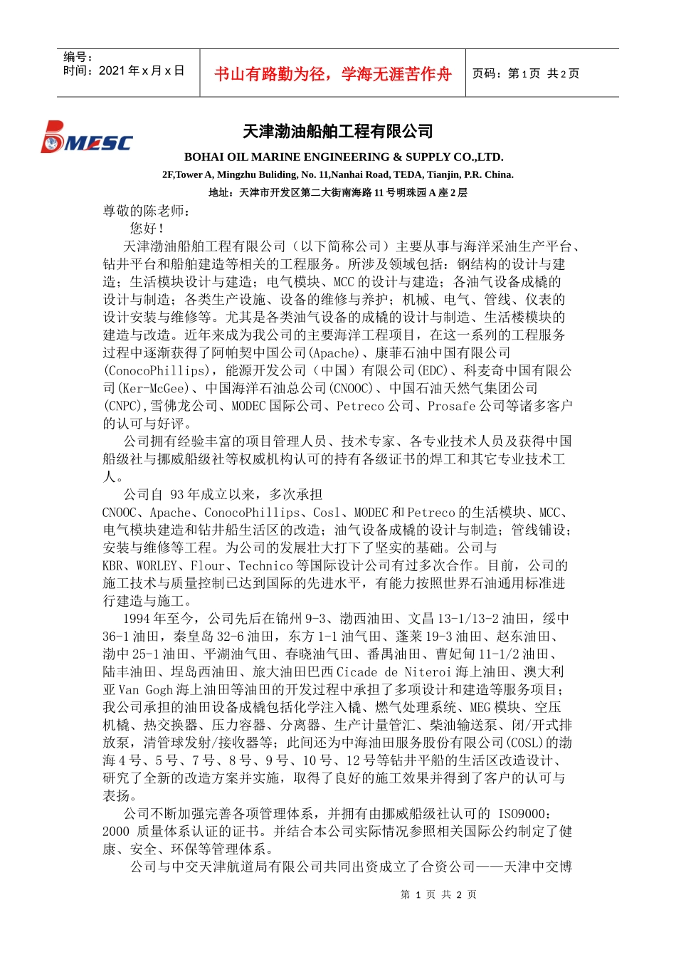 天津渤油船舶工程有限公司_第1页