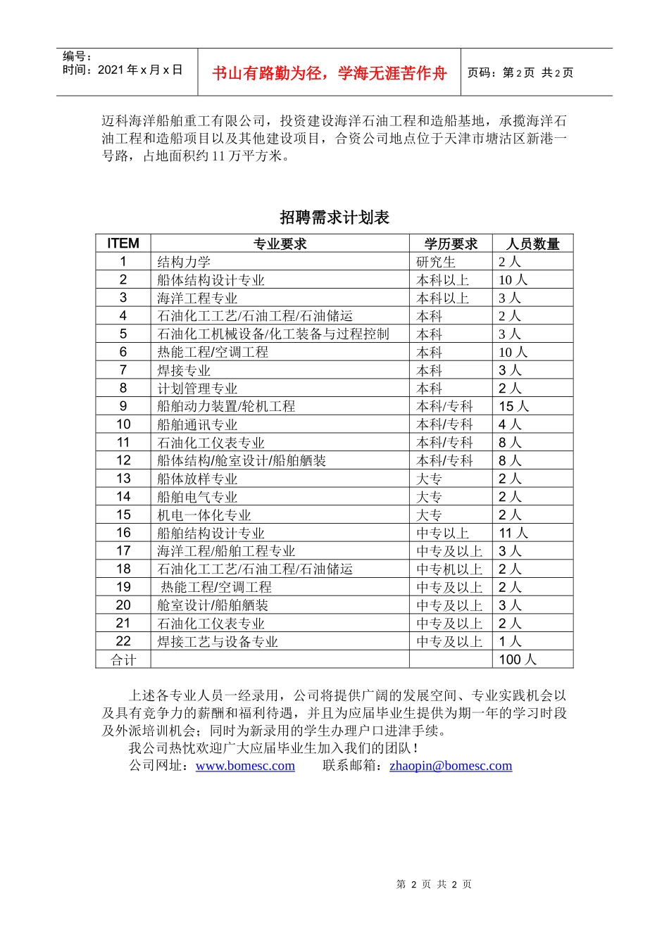 天津渤油船舶工程有限公司_第2页