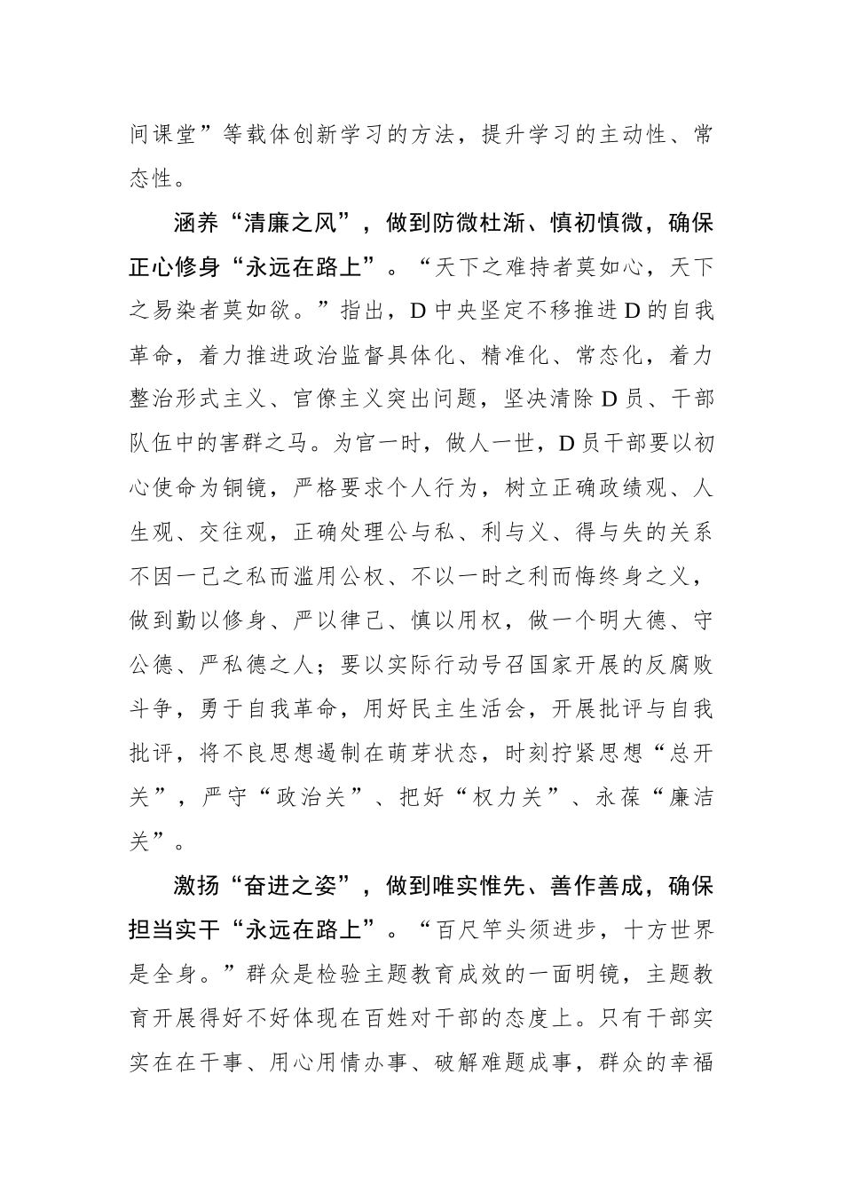 巩固主题教育成果“永远在路上”_第2页