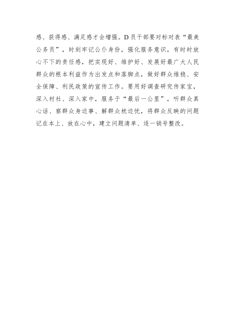 巩固主题教育成果“永远在路上”_第3页