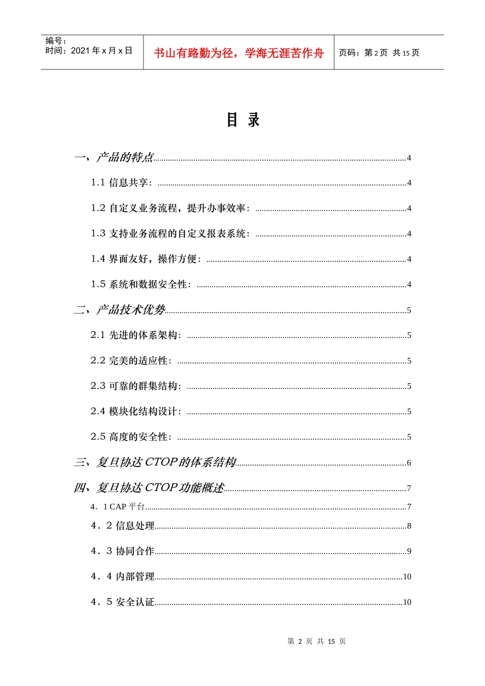复旦协达CTOP协同软件产品详细介绍_第2页