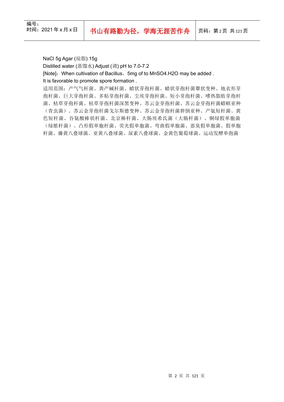 培养基成分知识_第2页