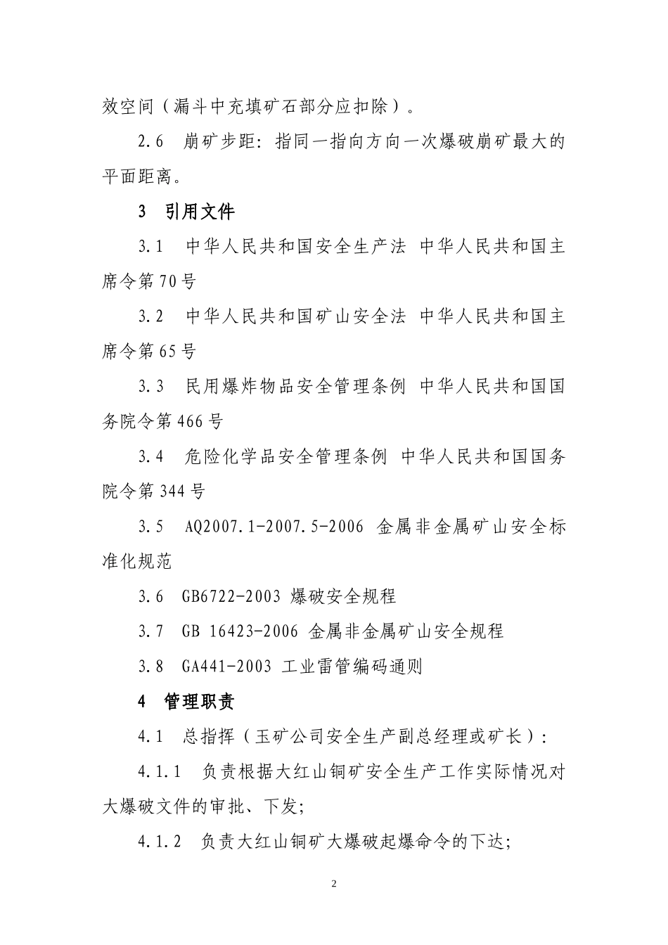 大红山铜矿大爆破安全管理办法_第2页