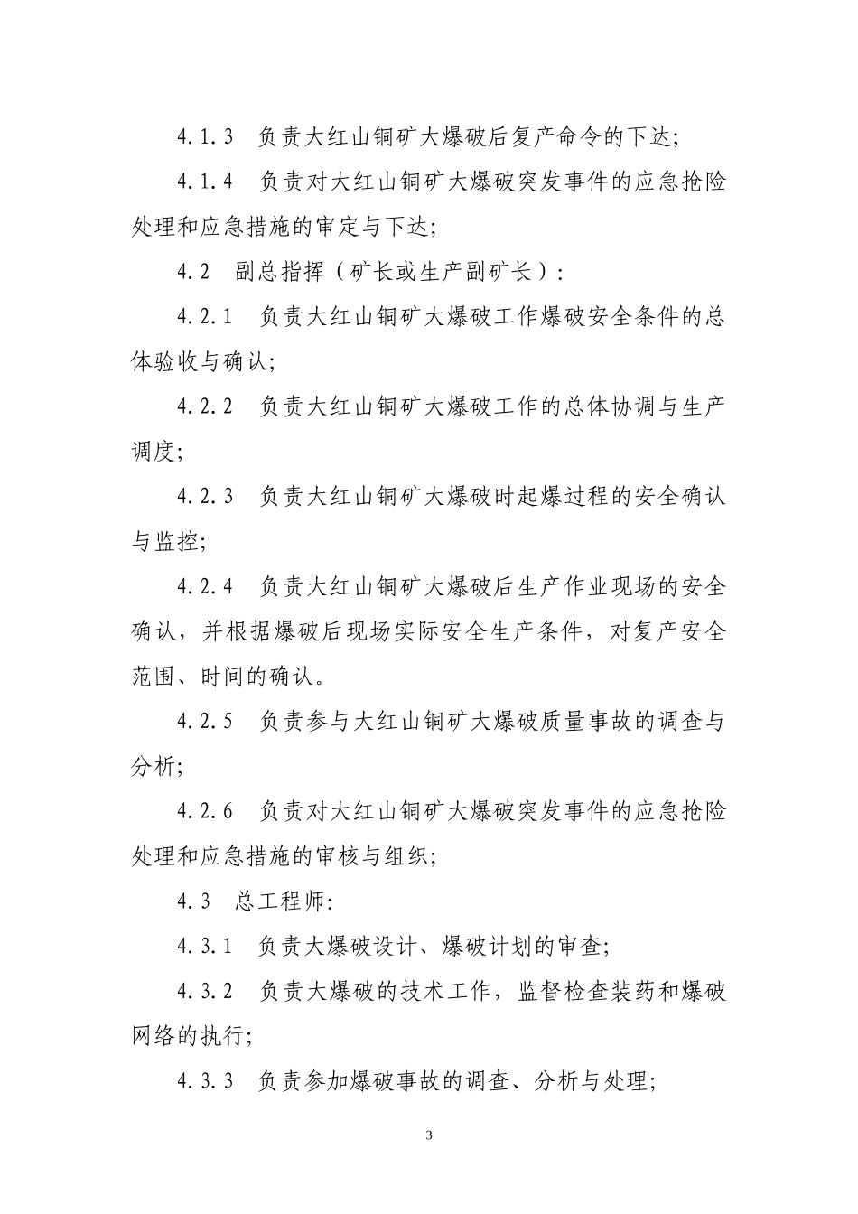 大红山铜矿大爆破安全管理办法_第3页