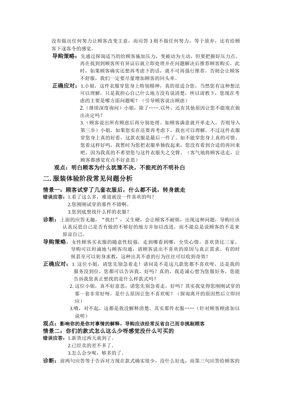 常见服装销售情景分析_第2页