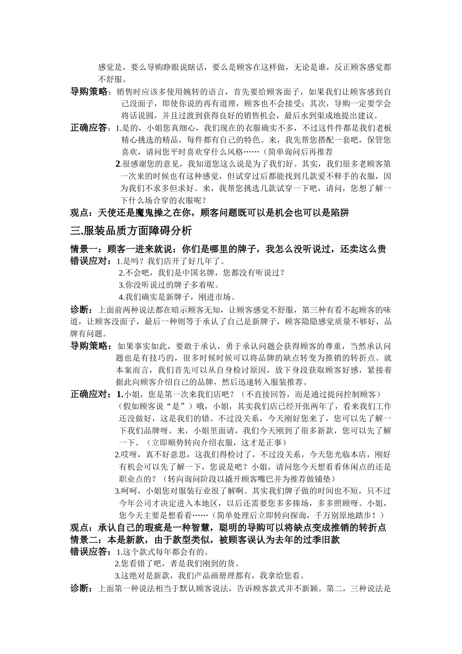 常见服装销售情景分析_第3页