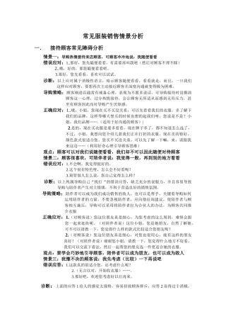 常见服装销售情景分析