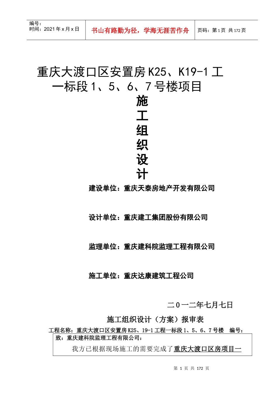 大渡口施工组织设计方案_第1页