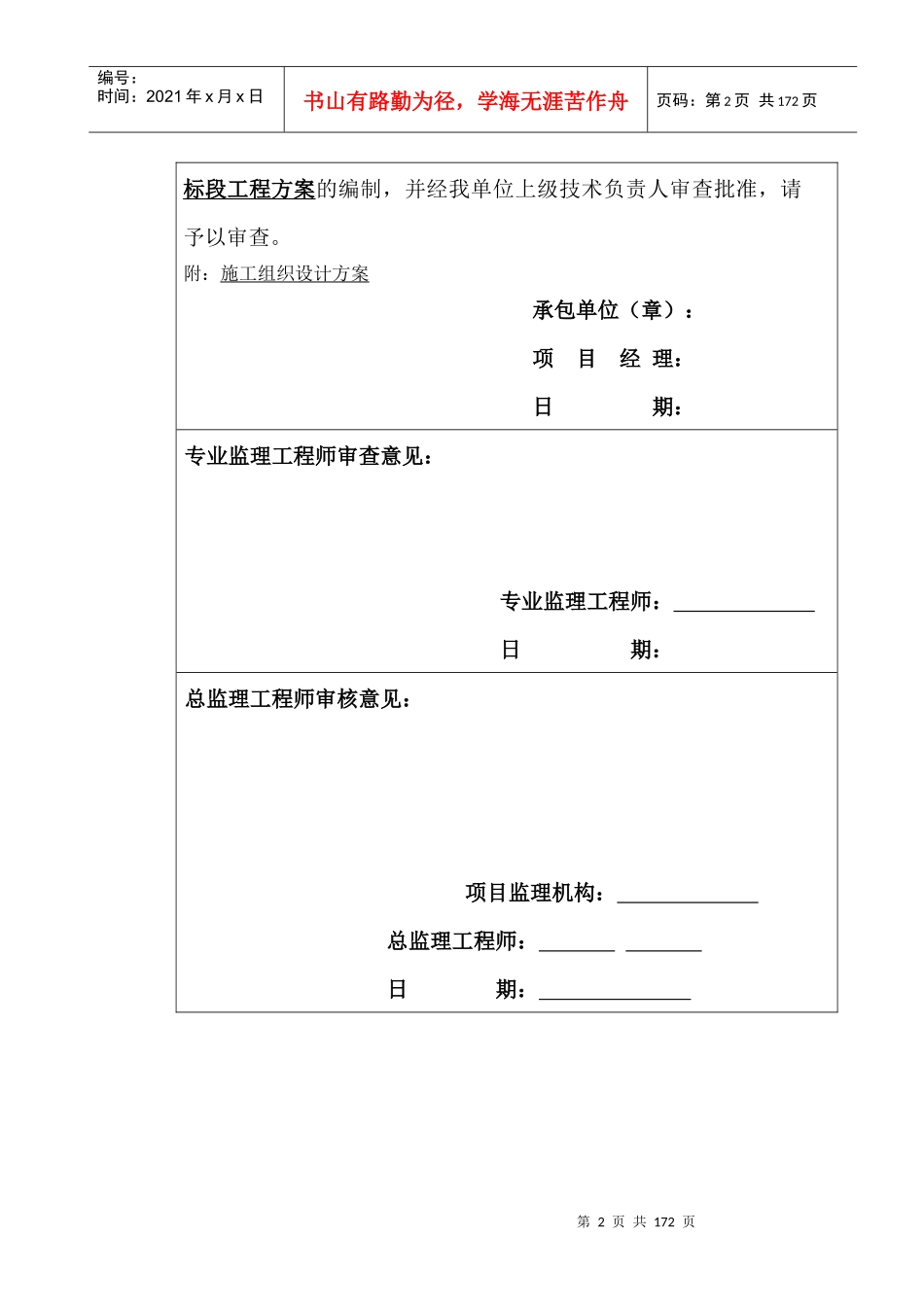 大渡口施工组织设计方案_第2页