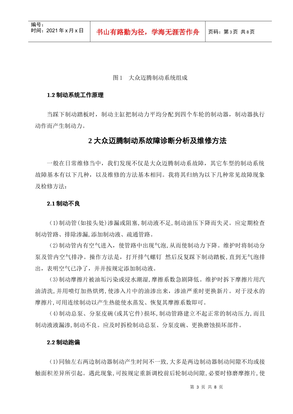 大众帕萨特B6制动系统故障诊断与维修论文_第3页