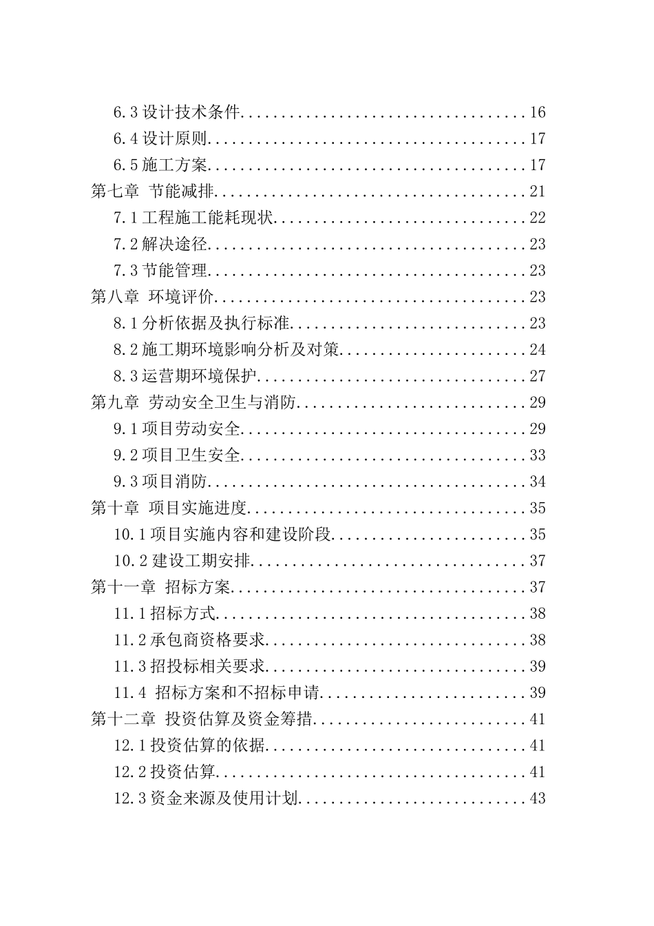 城市政道路工程项目可行性研究报告-副本李昭XXXX71_第2页