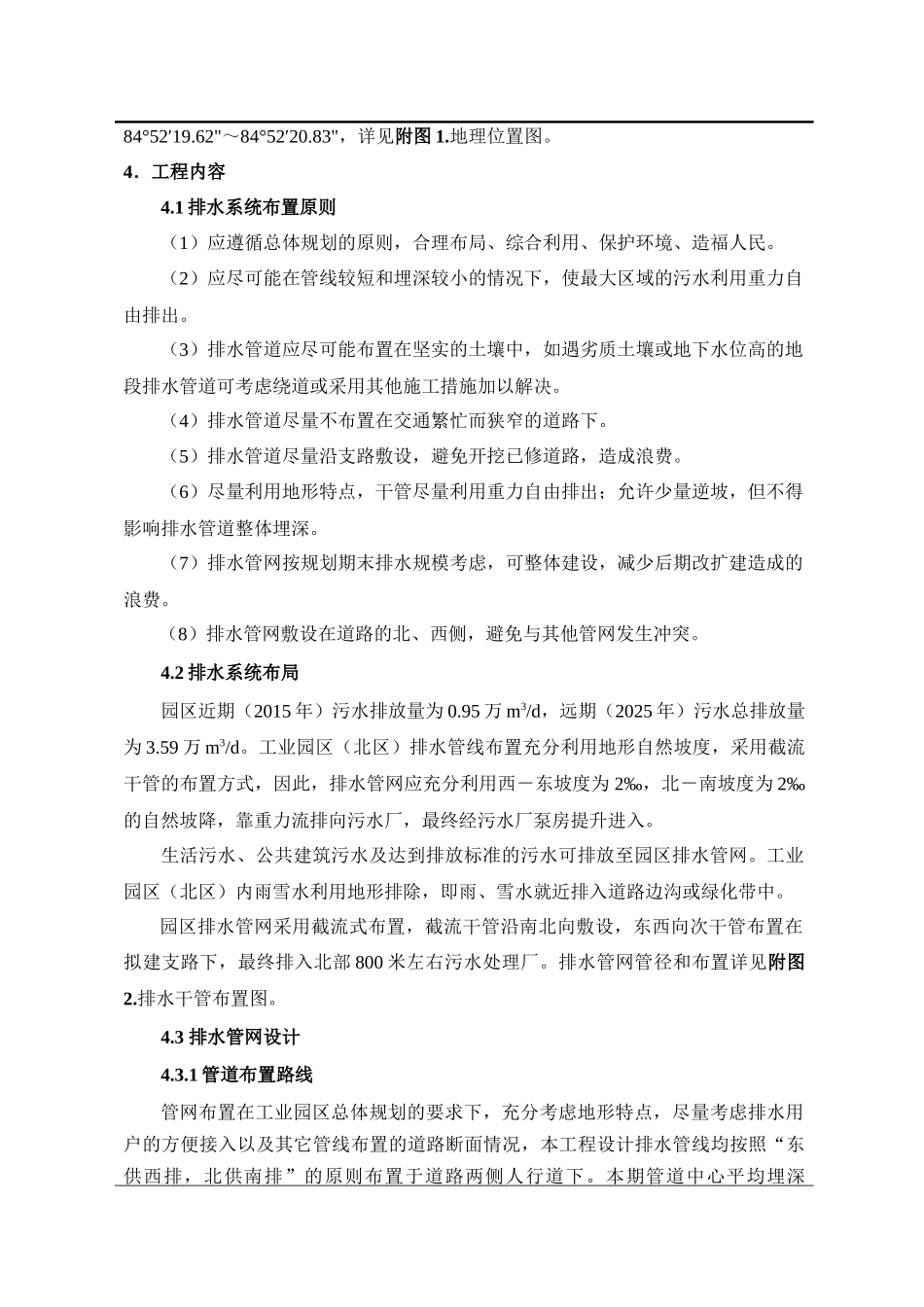 工业园排水管网环评报告环境影响评价报告表_第3页