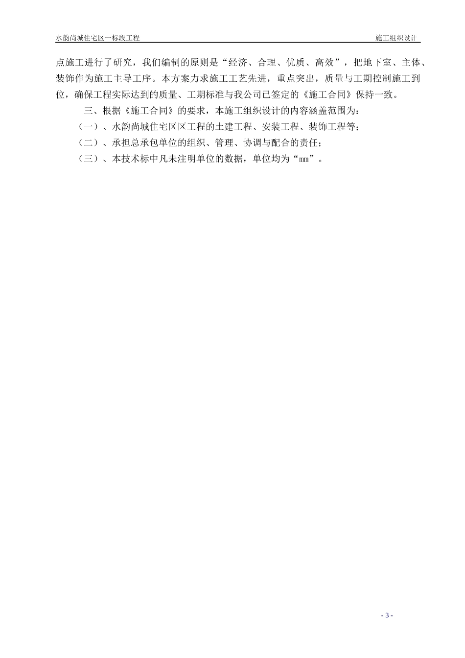 多层及高层施工组织设计(终)_第3页