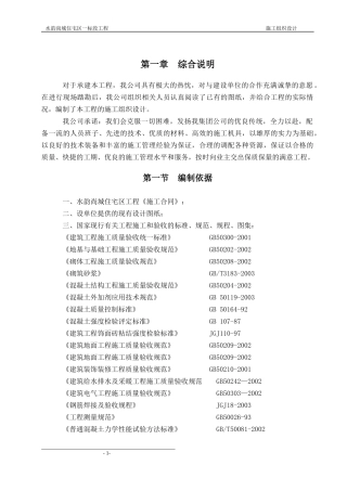 多层及高层施工组织设计(终)