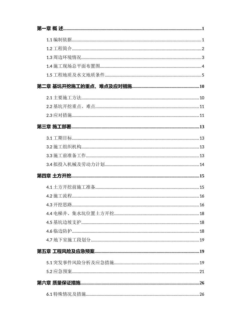 天悦园住宅小区A区项目土方开挖方案0906_第2页