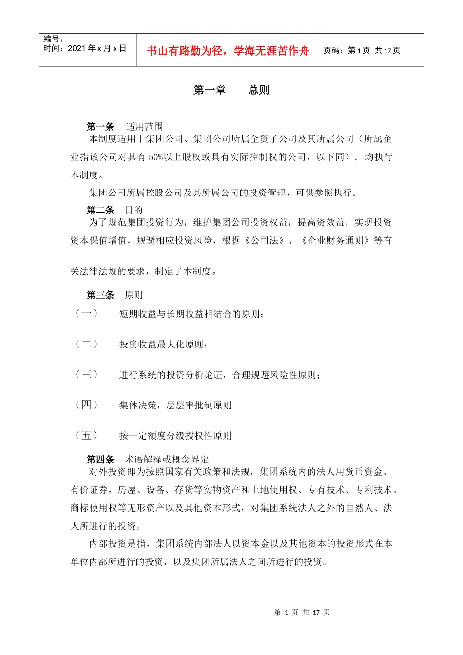 大庆石油发展集团投资管理制度(建议稿)_第3页