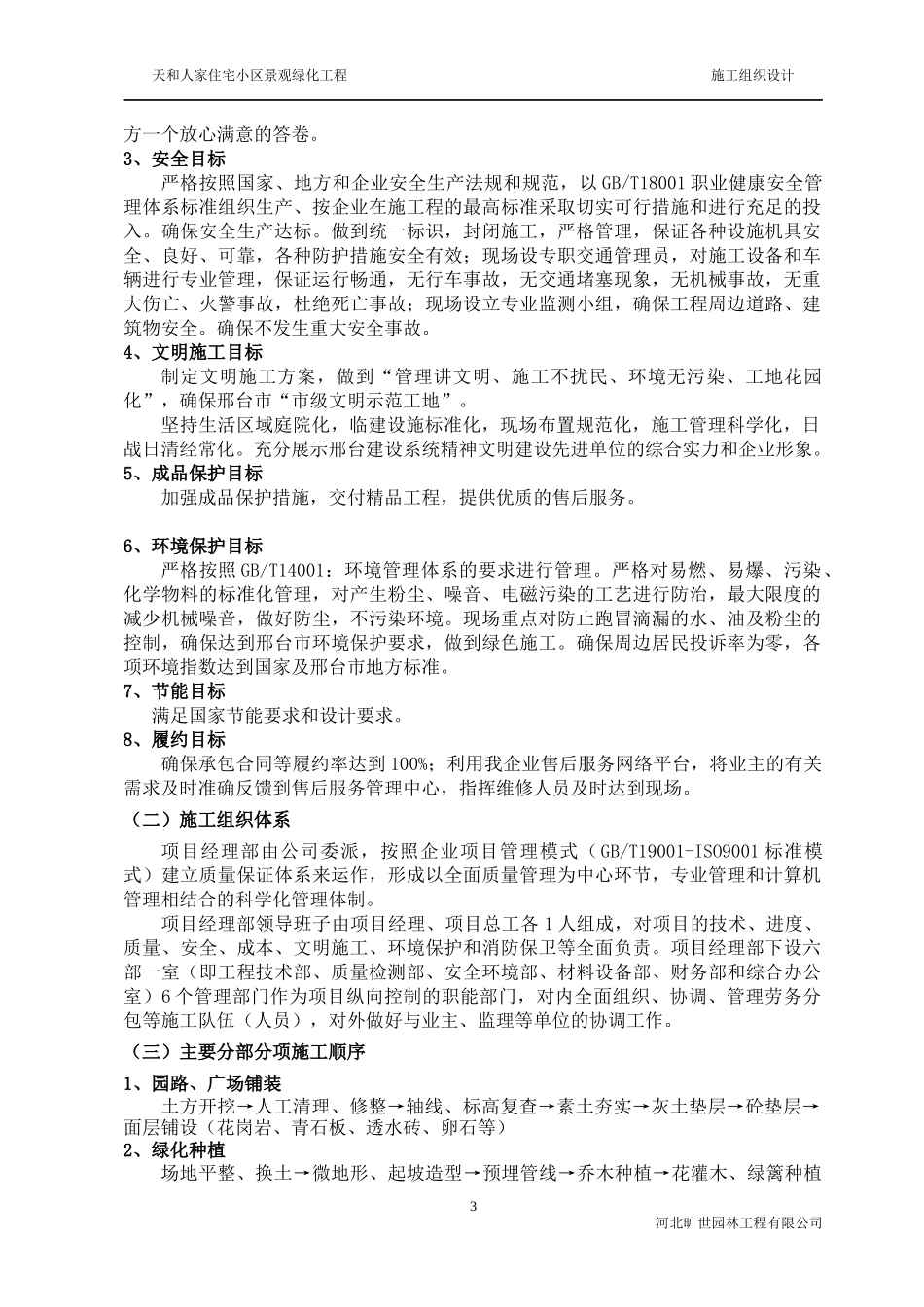 天和中标施工组织设计概述_第3页