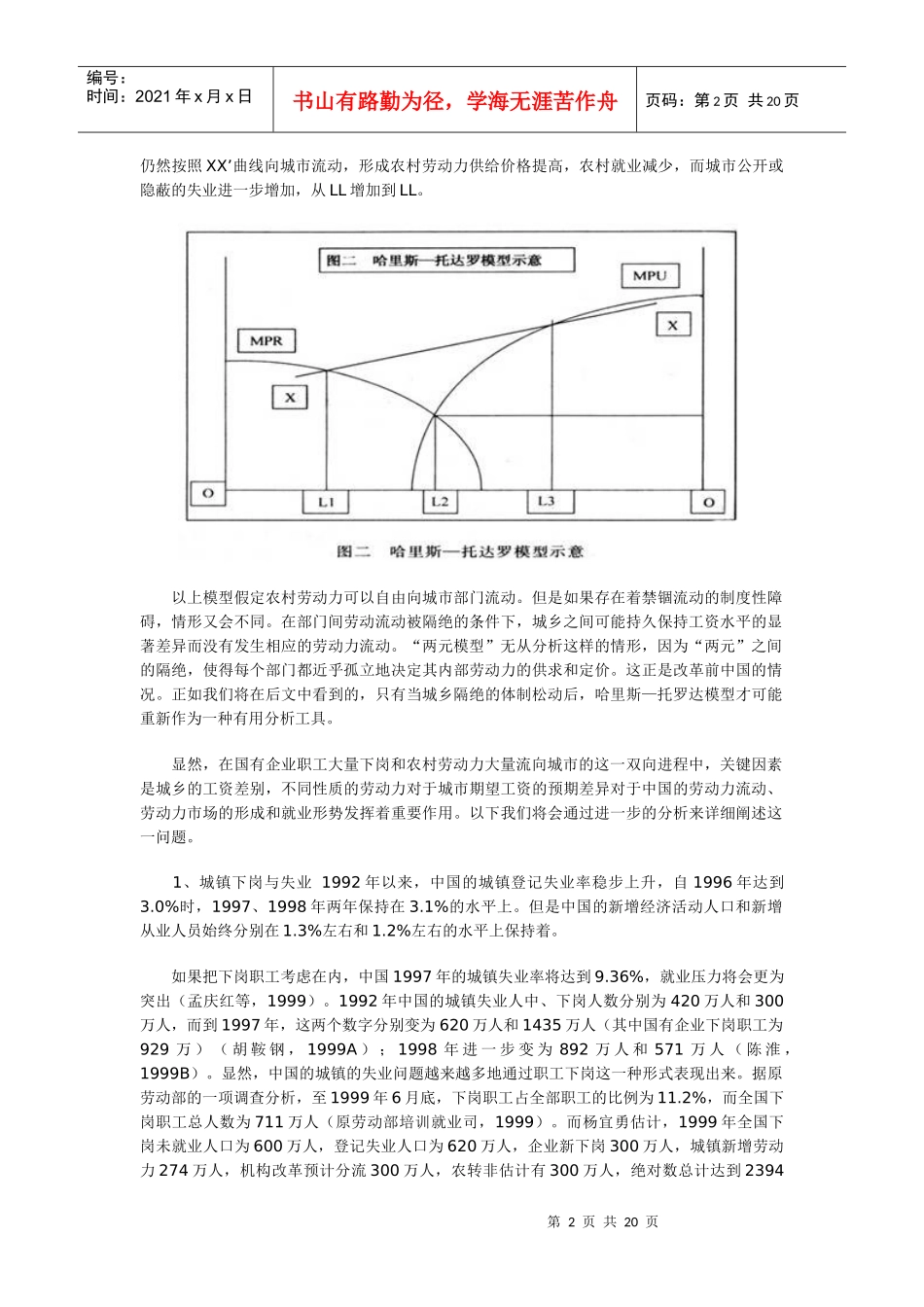 城市劳动力市场和就业现状调查报告_第2页