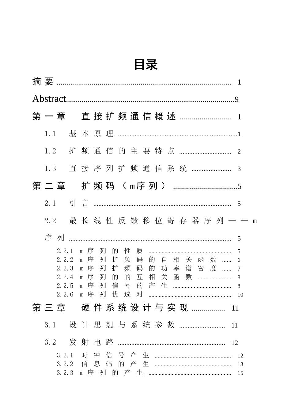扩频通信系统性能分析与仿真_第3页