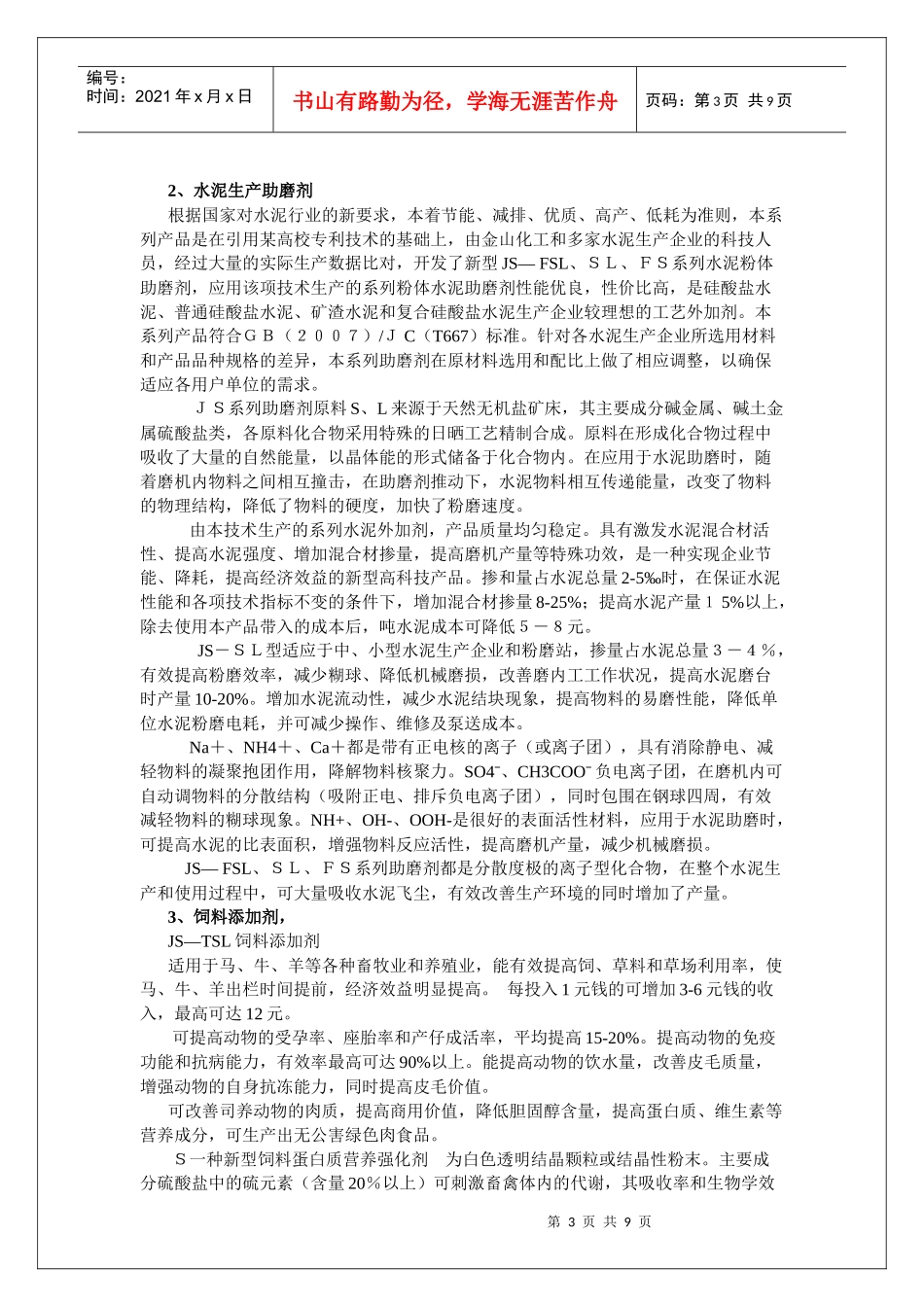 外加剂生产可行性分析报告_第3页