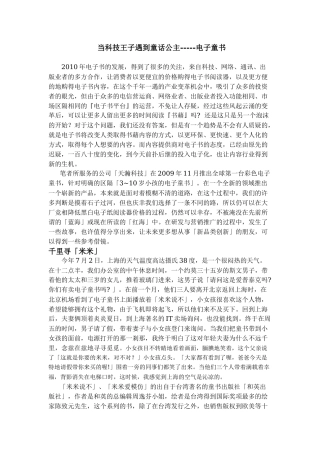 当科技王子遇到童话公主-----电子童书