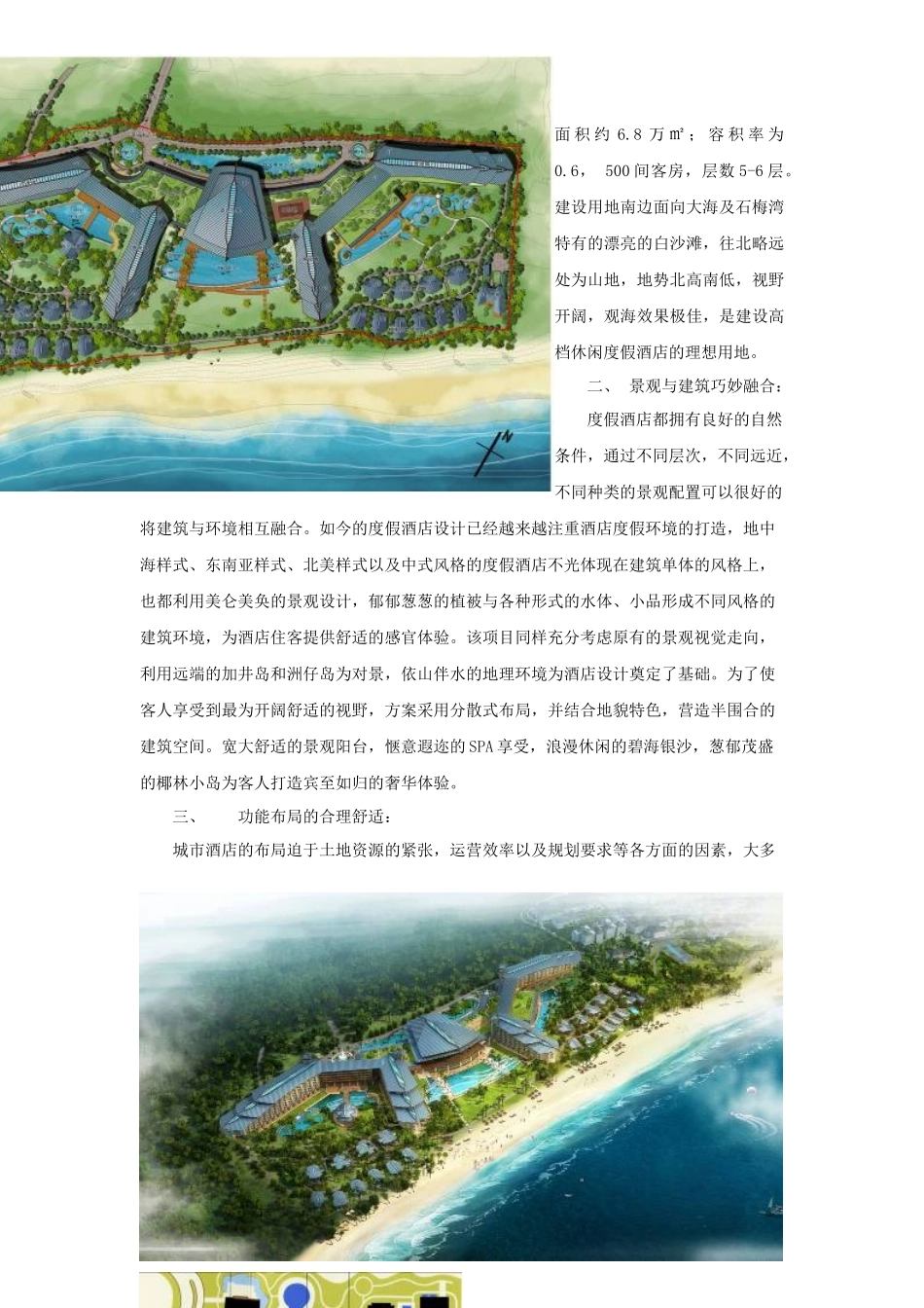度假酒店设计初探_第2页
