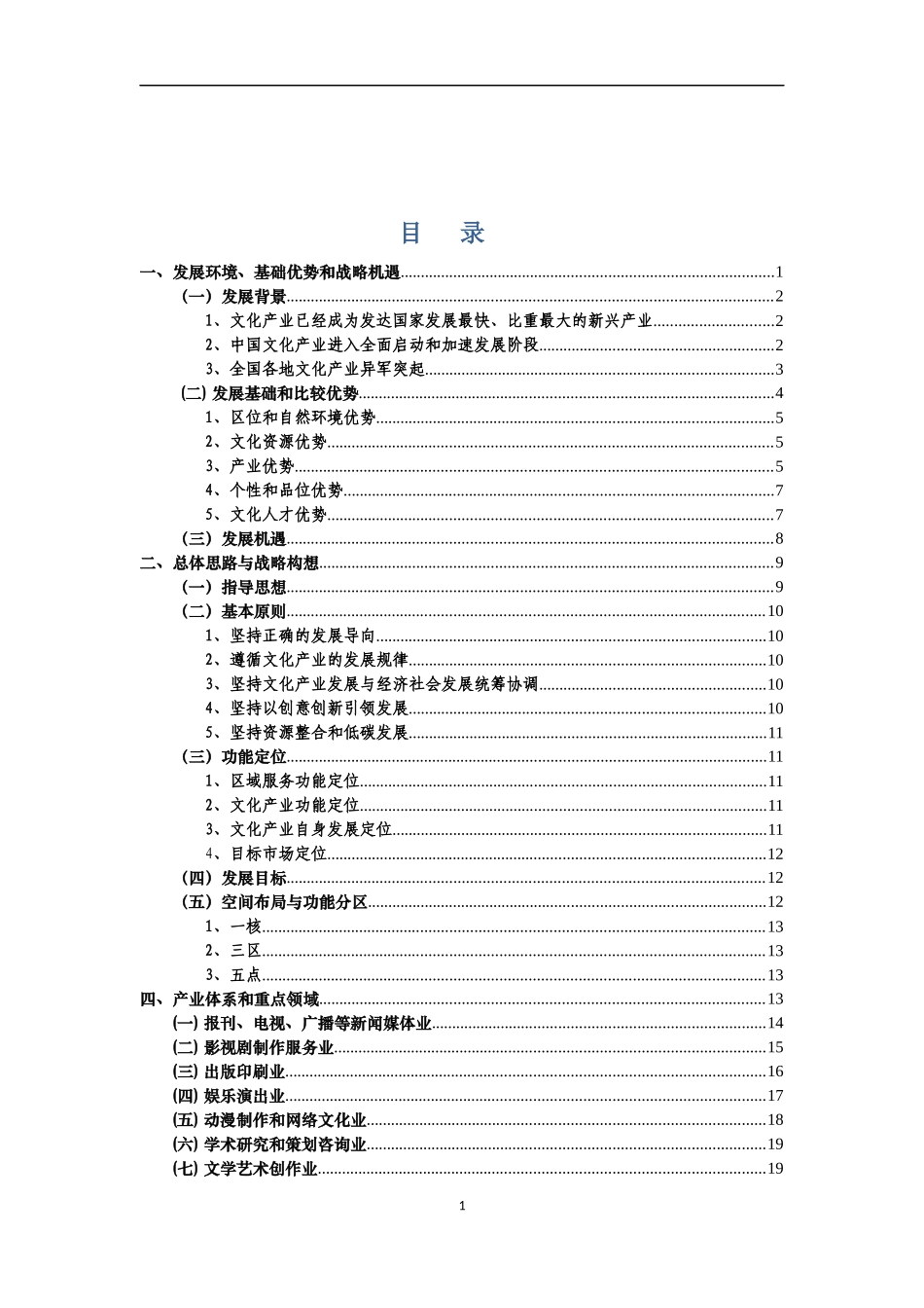 大连市文化产业发展规划纲要_第2页