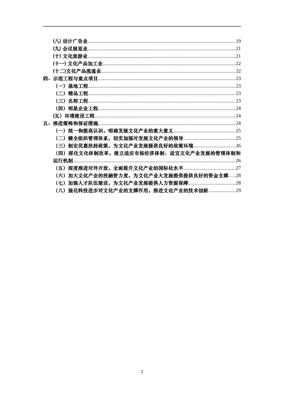 大连市文化产业发展规划纲要_第3页