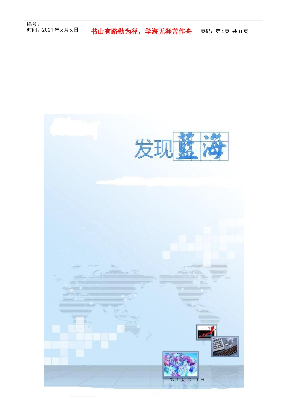 大学生投资理财的问卷调查分析_第1页