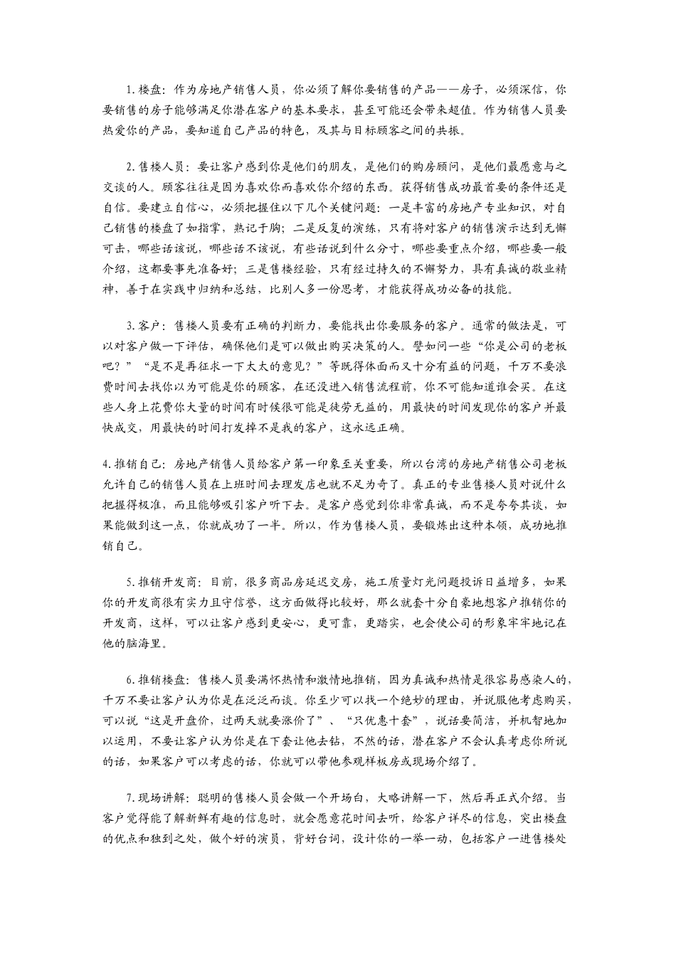 房地产销售实战攻略讲义_第2页