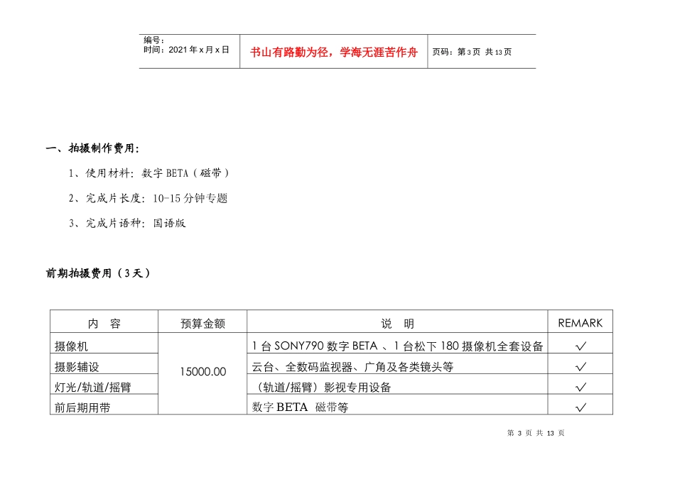 大亚湾教育 策划 方案宣传片_第3页