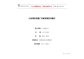 大亚湾教育 策划 方案宣传片