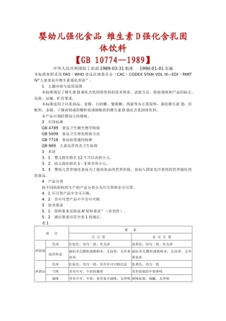 婴幼儿强化食品维生素D强化含乳固体饮料
