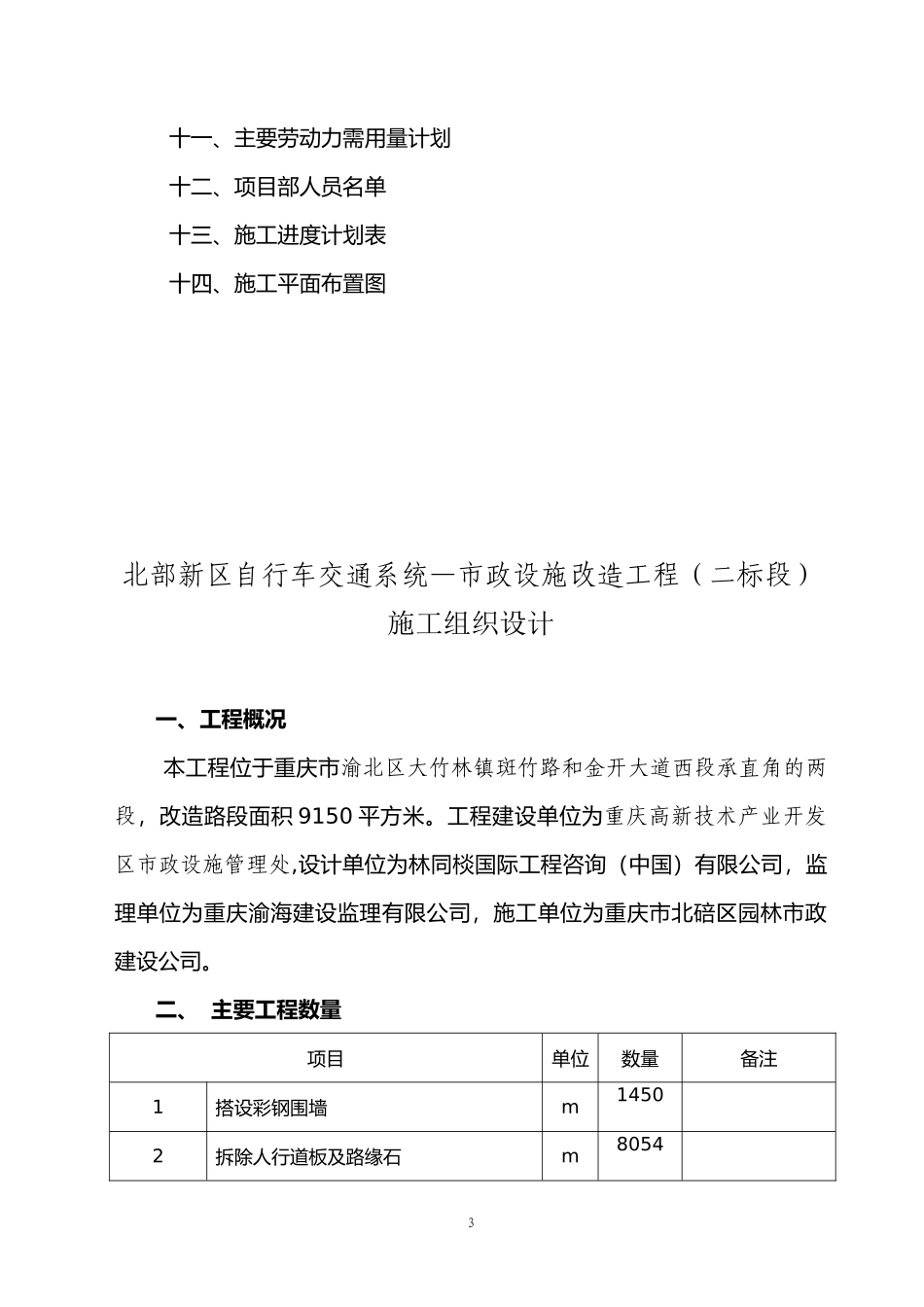 大竹林施工组织方案(正式)_第3页