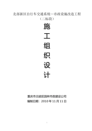 大竹林施工组织方案(正式)
