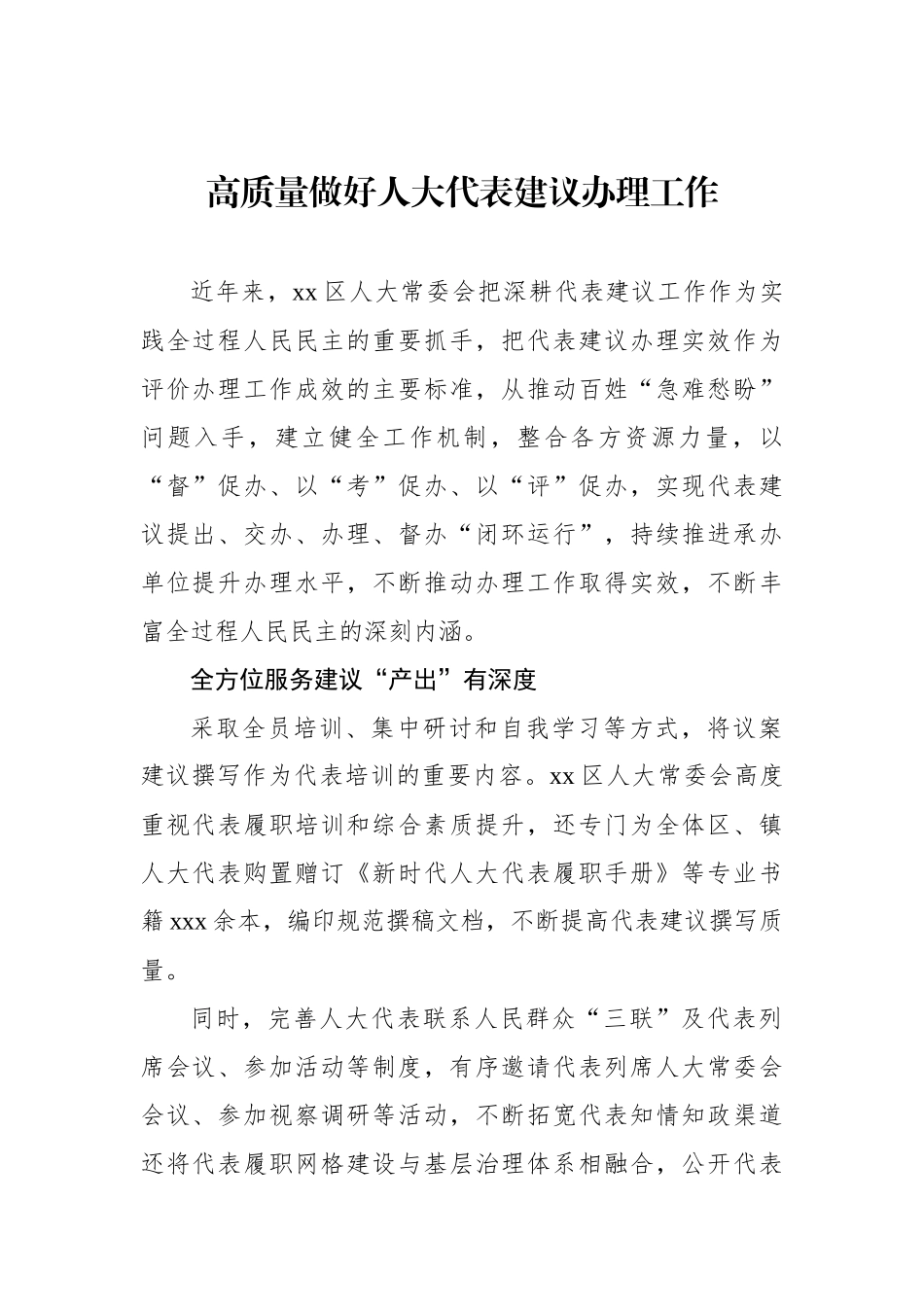 在人大工作座谈会发言材料汇编（5篇）_第2页