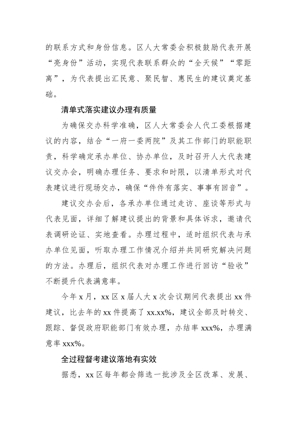 在人大工作座谈会发言材料汇编（5篇）_第3页