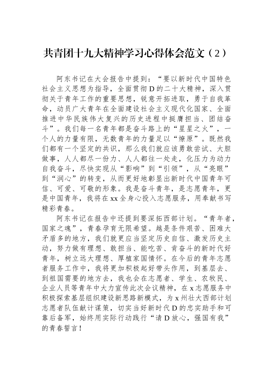 共青团十九大精神学习心得体会范文（4篇）_第2页