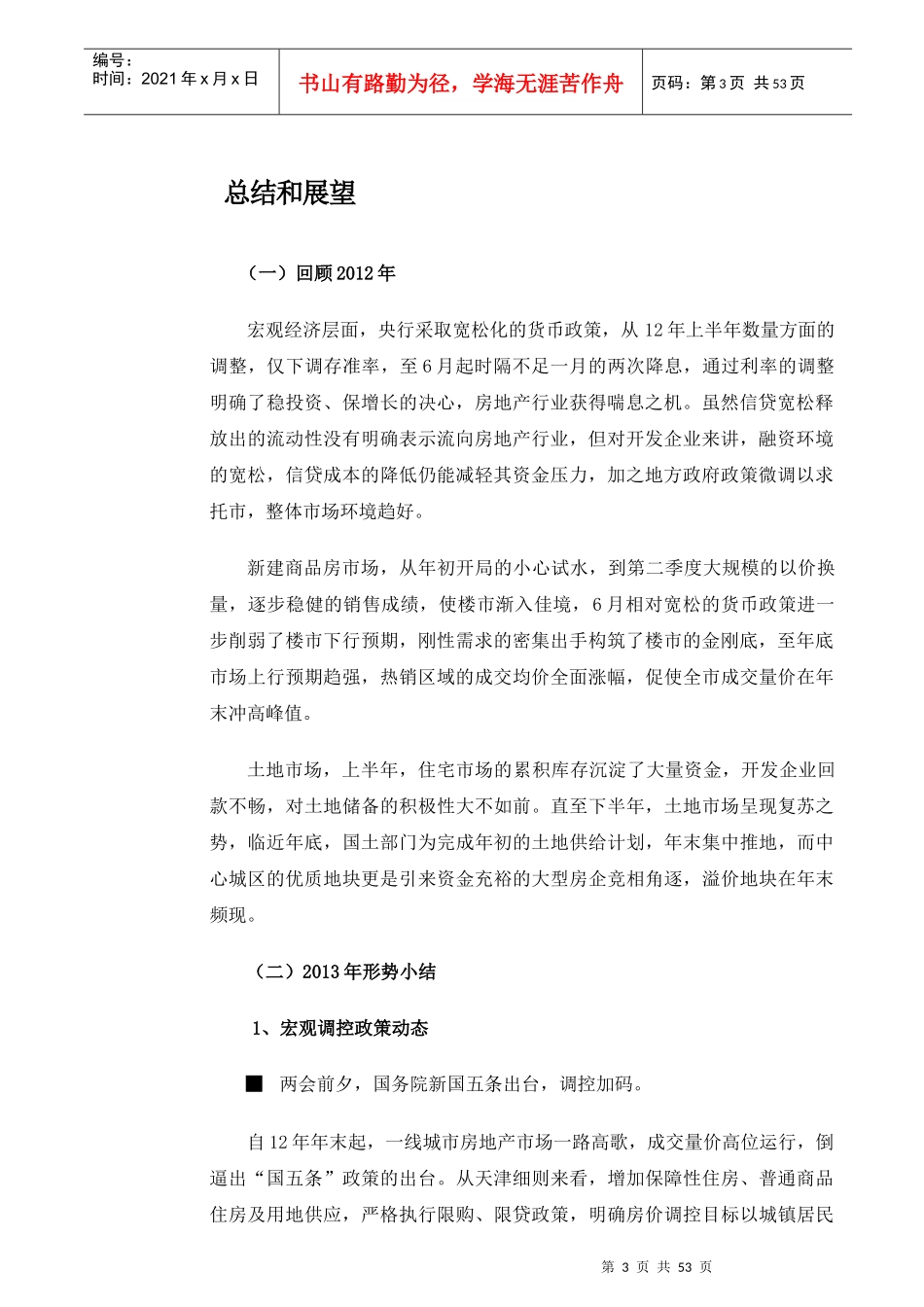 天津房地产市场年中报告_第3页