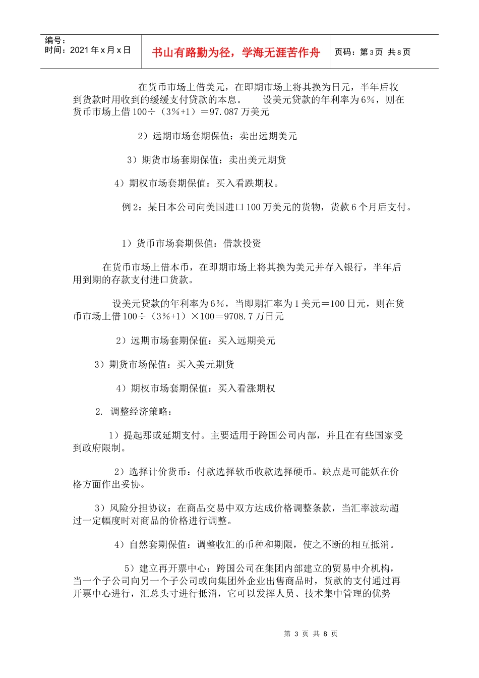 外汇风险管理_第3页