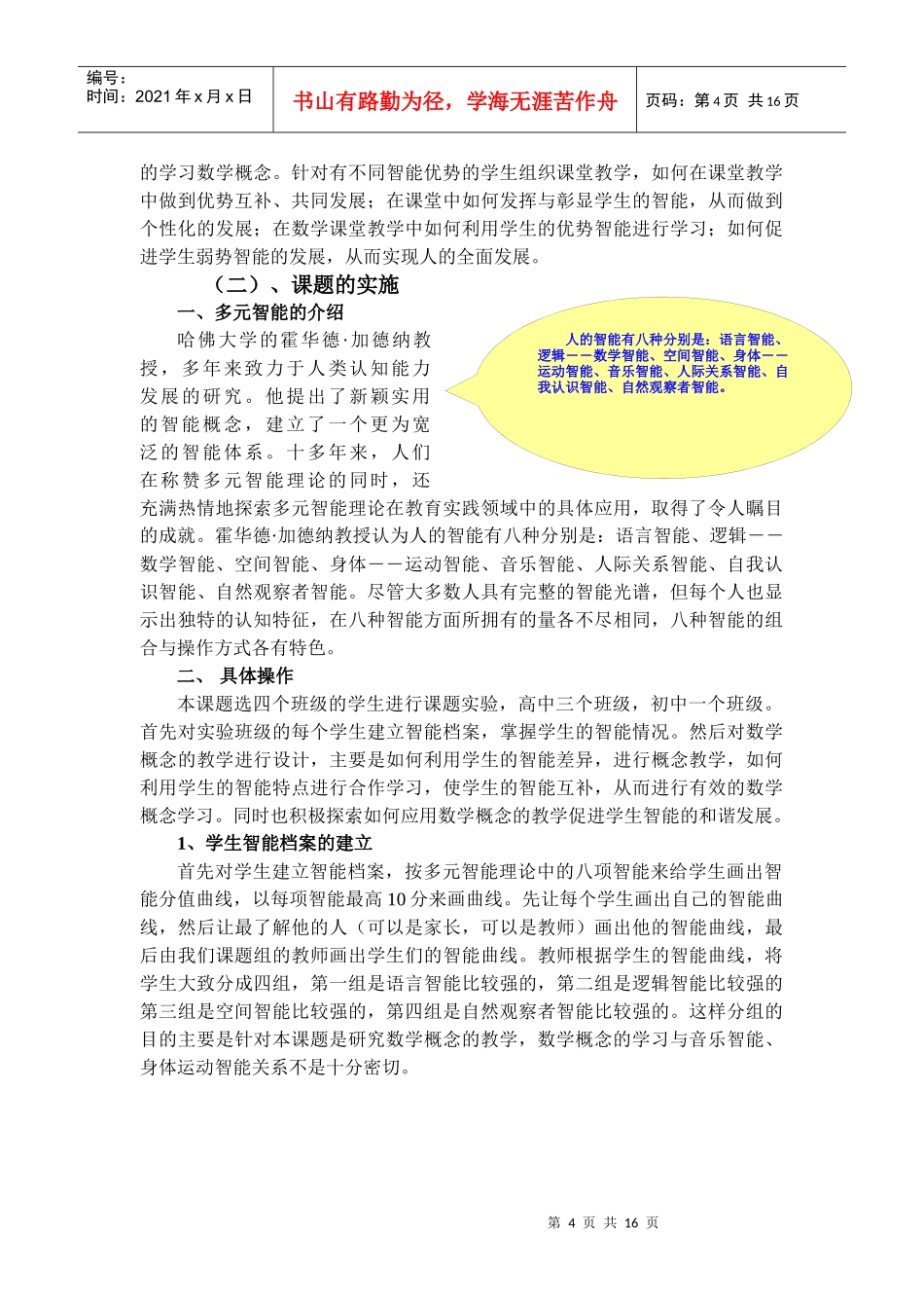 多元智能理论实践于数学概念教学的案例研究_第3页