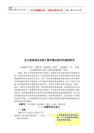 多元智能理论实践于数学概念教学的案例研究