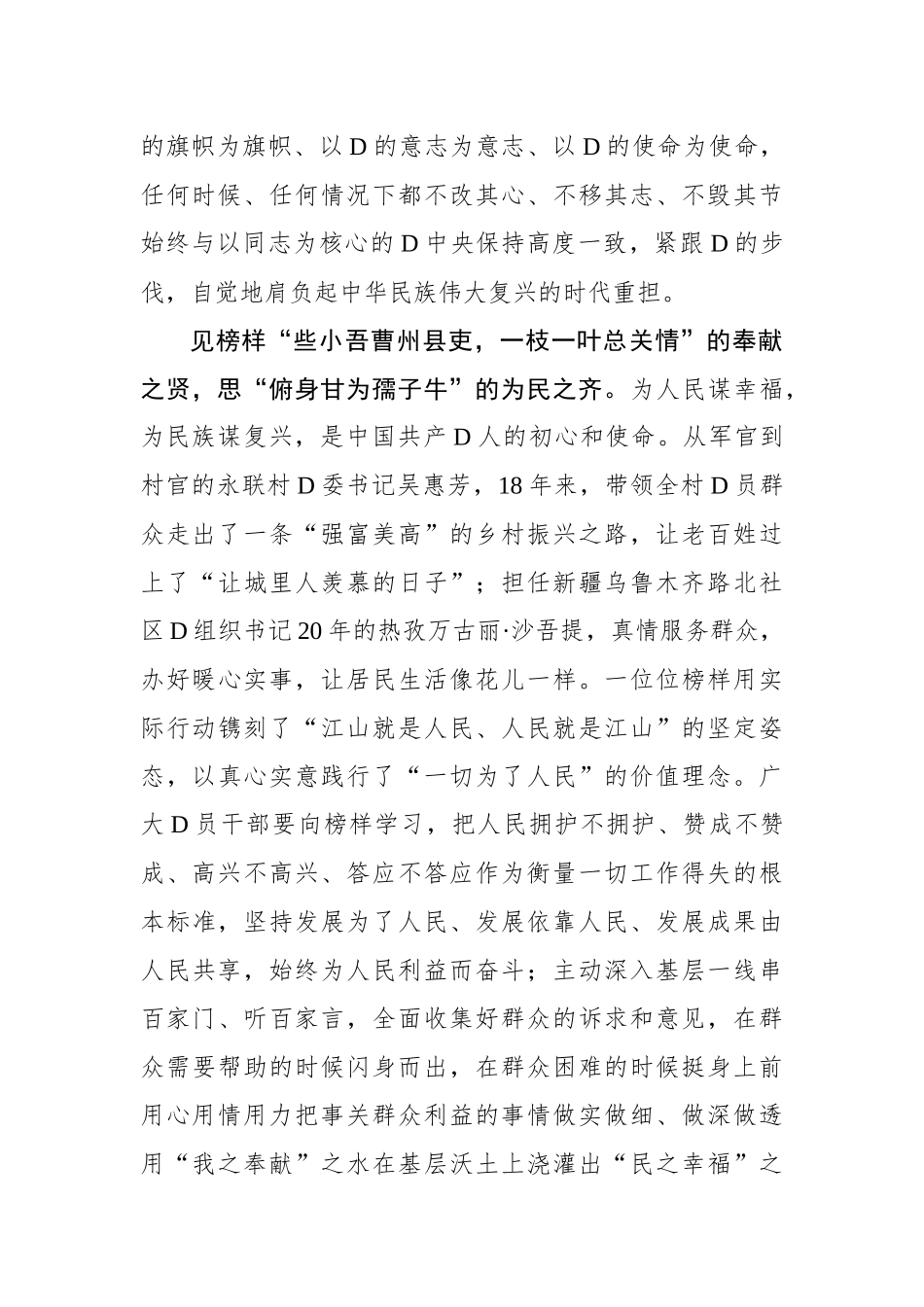 见榜样之“贤” 思行动之“齐”_第2页