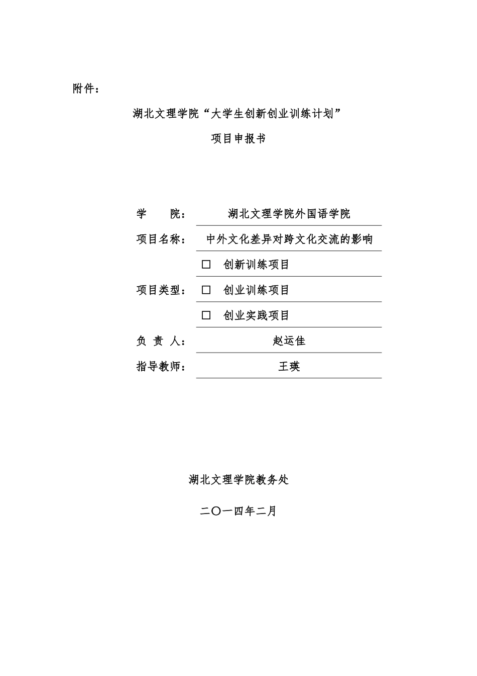 大学生创新项目_第1页